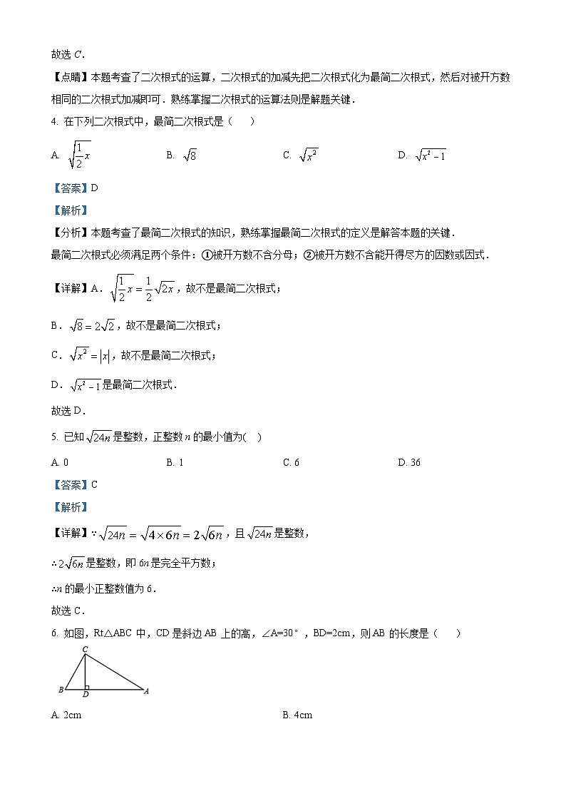 天津市和平区汇文中学2023-2024学年八年级下学期期中数学试题（原卷版+解析版）02