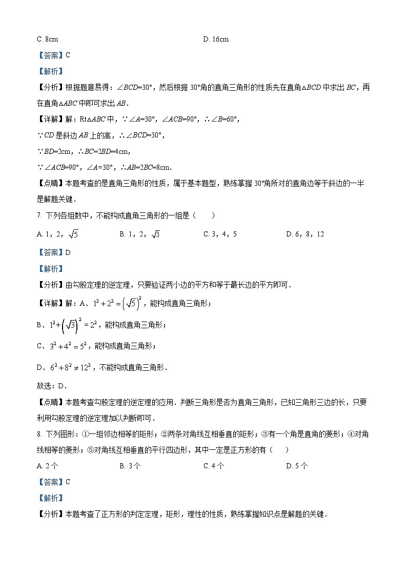 天津市和平区汇文中学2023-2024学年八年级下学期期中数学试题（原卷版+解析版）03