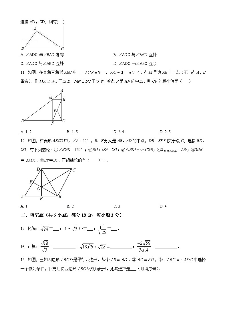 天津市和平区汇文中学2023-2024学年八年级下学期期中数学试题（原卷版+解析版）02