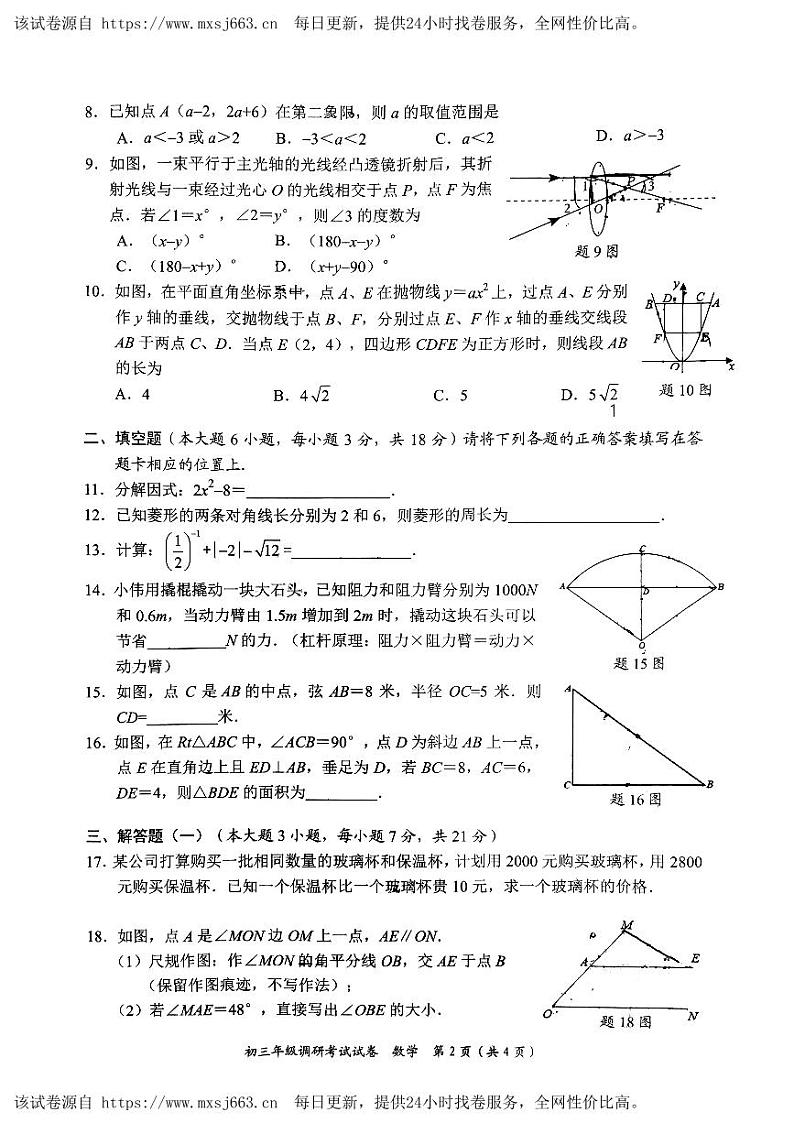 02， 2024年广东省东莞市光明中学 九年级中考数学一模试卷02
