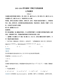 04，山东省济南市槐荫区槐荫区医学中心实验学校2023-2024学年七年级下学期4月月考数学试题