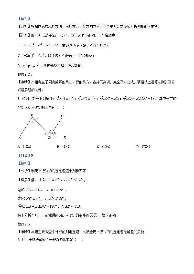 04，山东省济南市槐荫区槐荫区医学中心实验学校2023-2024学年七年级下学期4月月考数学试题第2页