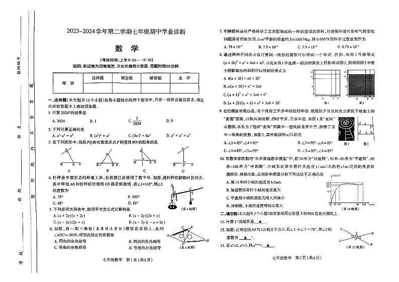 05，山西省太原市2023—2024学年七年级下学期4月期中数学试题第1页