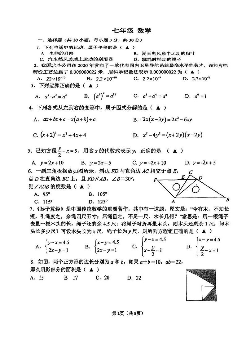 06，浙江省温州市南浦实验2023-2024学年七年级下学期期中数学测试卷01