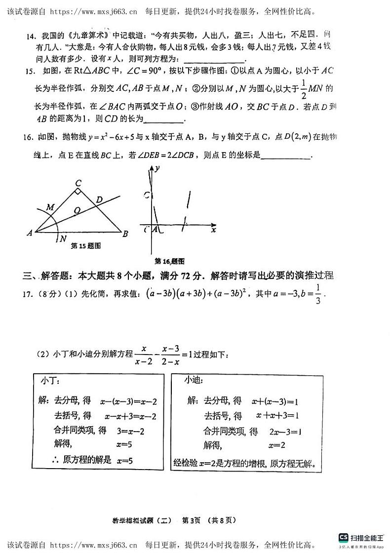 08，2024年山东省滨州市邹平市码头镇中学初中学业水平考试数学模拟试题（二）第3页