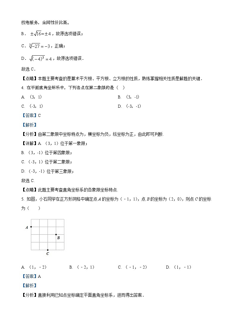 10，湖南省长沙市高新区雅礼麓谷中学2023-2024学年七年级下学期第一次月考数学试题02