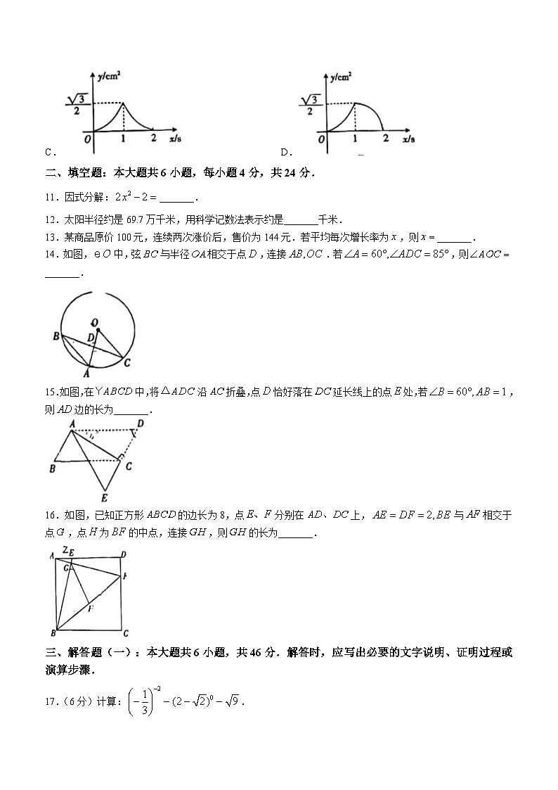 13，2024年甘肃省白银市九年级中考数学二模试题03
