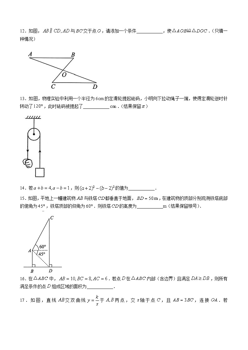17，2024年江苏省南通市海安市九年级中考一模数学试题03