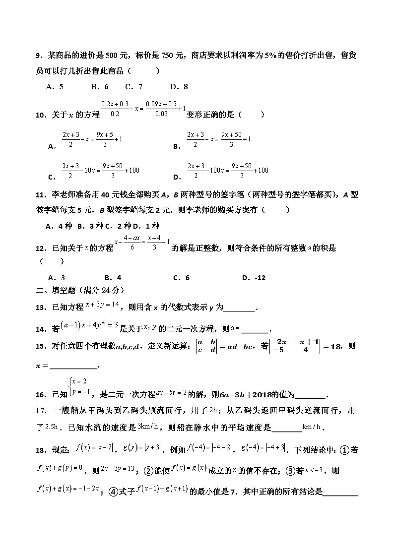 20，四川省内江市第二中学2023-2024学年七年级下学期第一次月考数学试题02