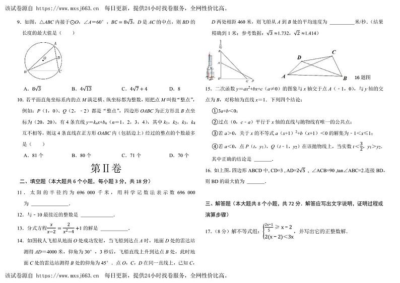 22，2024年湖北省武汉市中考模拟考试数学试题第2页