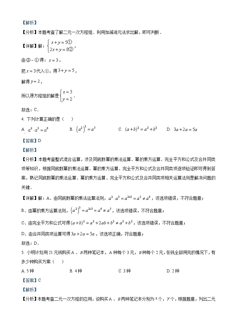 25，湖南省郴州市永兴县树德中学2023-2024学年七年级下学期第一次月考数学试题第2页