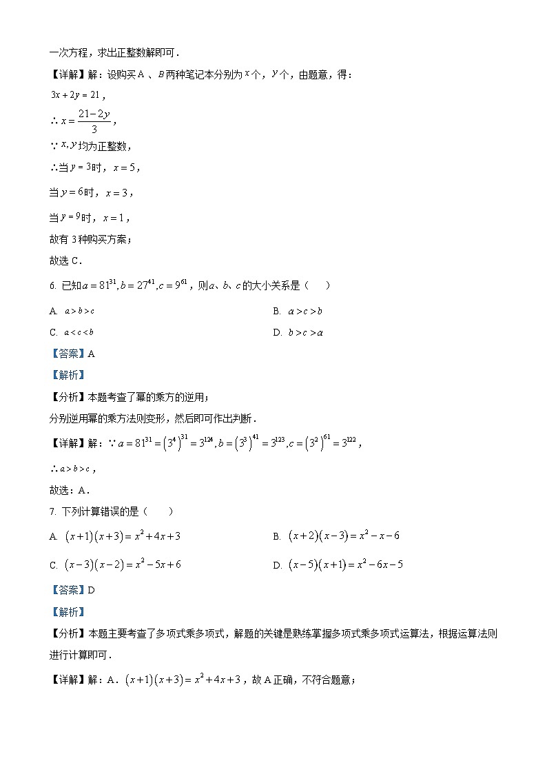 25，湖南省郴州市永兴县树德中学2023-2024学年七年级下学期第一次月考数学试题第3页