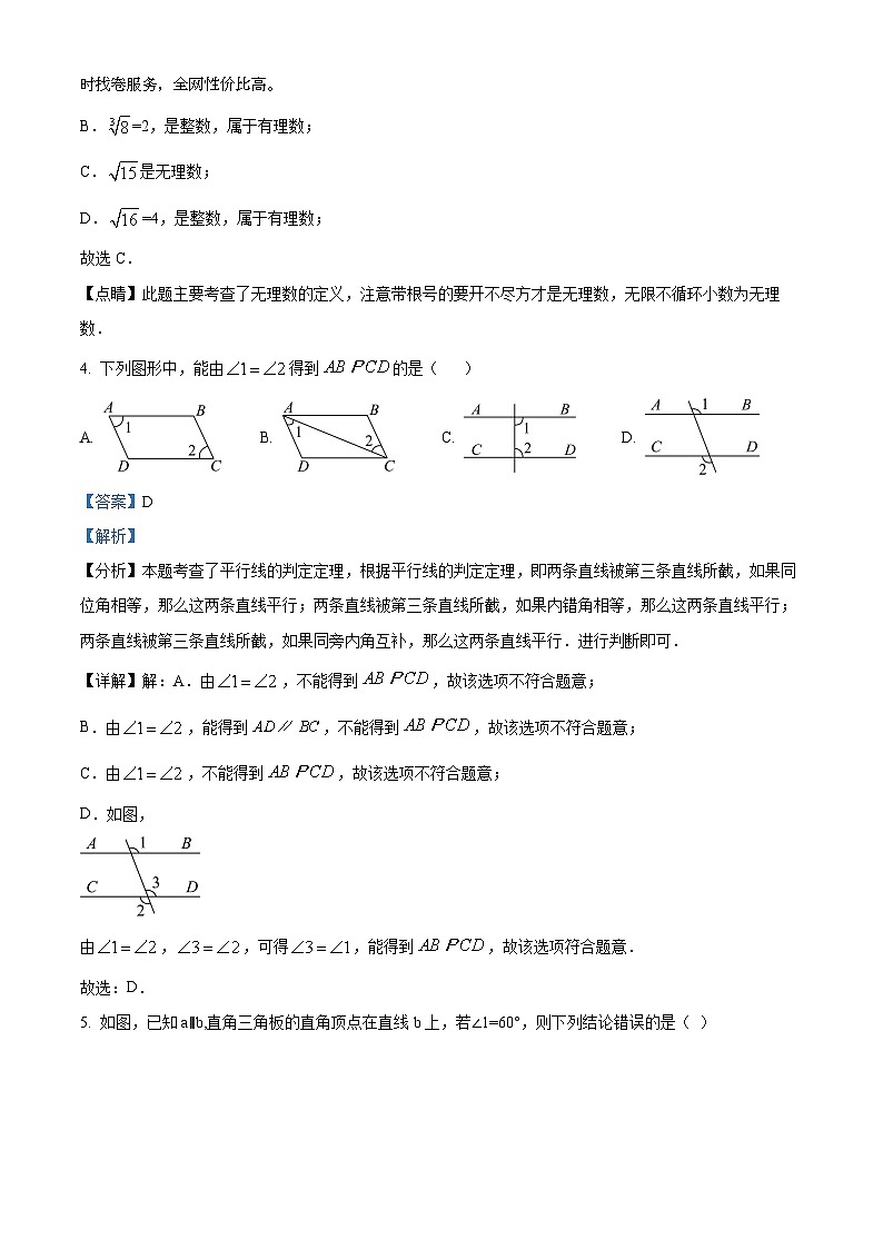 26，广东省汕尾市陆丰市广东省陆丰市定壮广信学校2023-2024学年七年级下学期第一次月考数学试题02