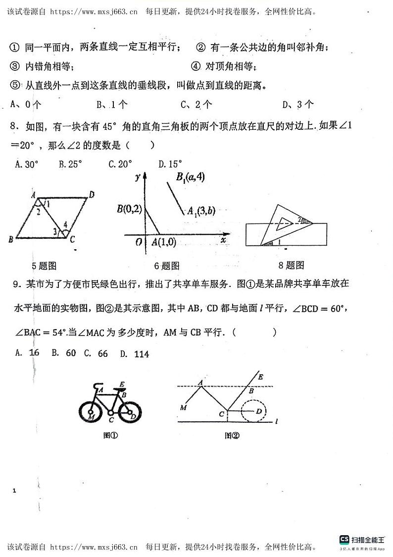 29，内蒙古赤峰市巴林左旗林东第三中学2023-2024学年七年级下学期期中考试数学试题第2页