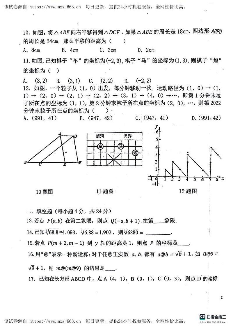 29，内蒙古赤峰市巴林左旗林东第三中学2023-2024学年七年级下学期期中考试数学试题第3页