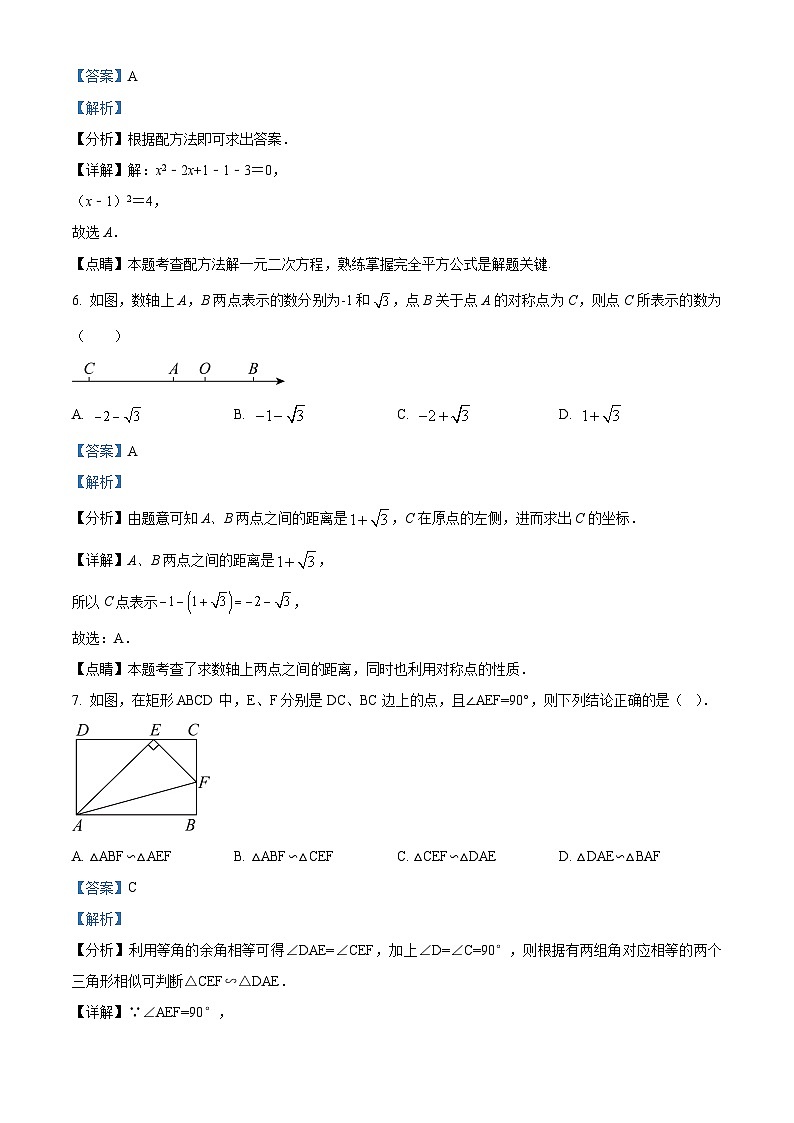 31，河南省周口市沈丘县2023-2024学年九年级上学期期末考试数学试题第3页