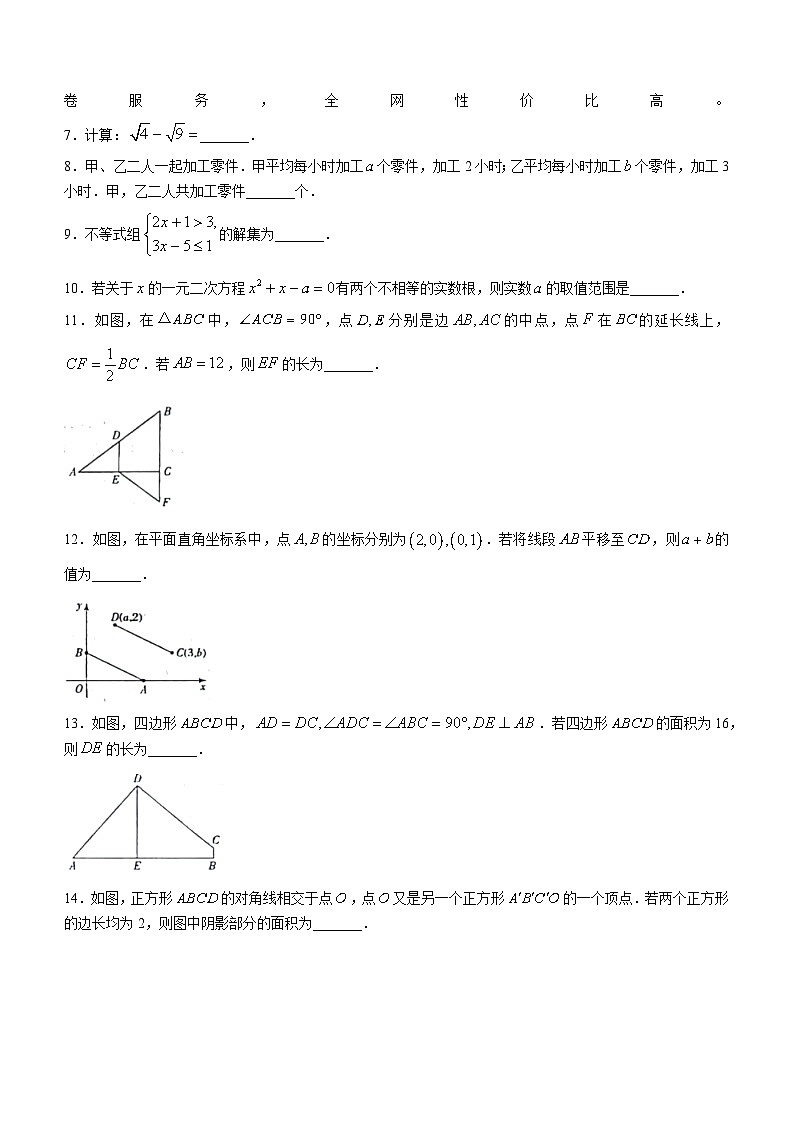32，吉林省吉林市磐石市2023-2024学年九年级上学期期末数学试题02