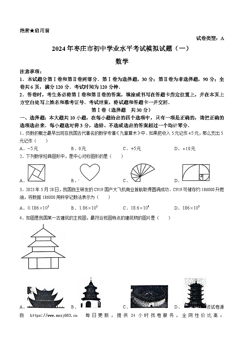 33，2024年山东省枣庄市滕州市九年级中考一模数学试题第1页