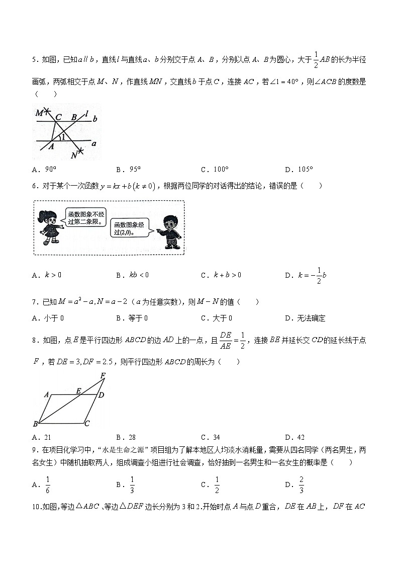 33，2024年山东省枣庄市滕州市九年级中考一模数学试题第2页
