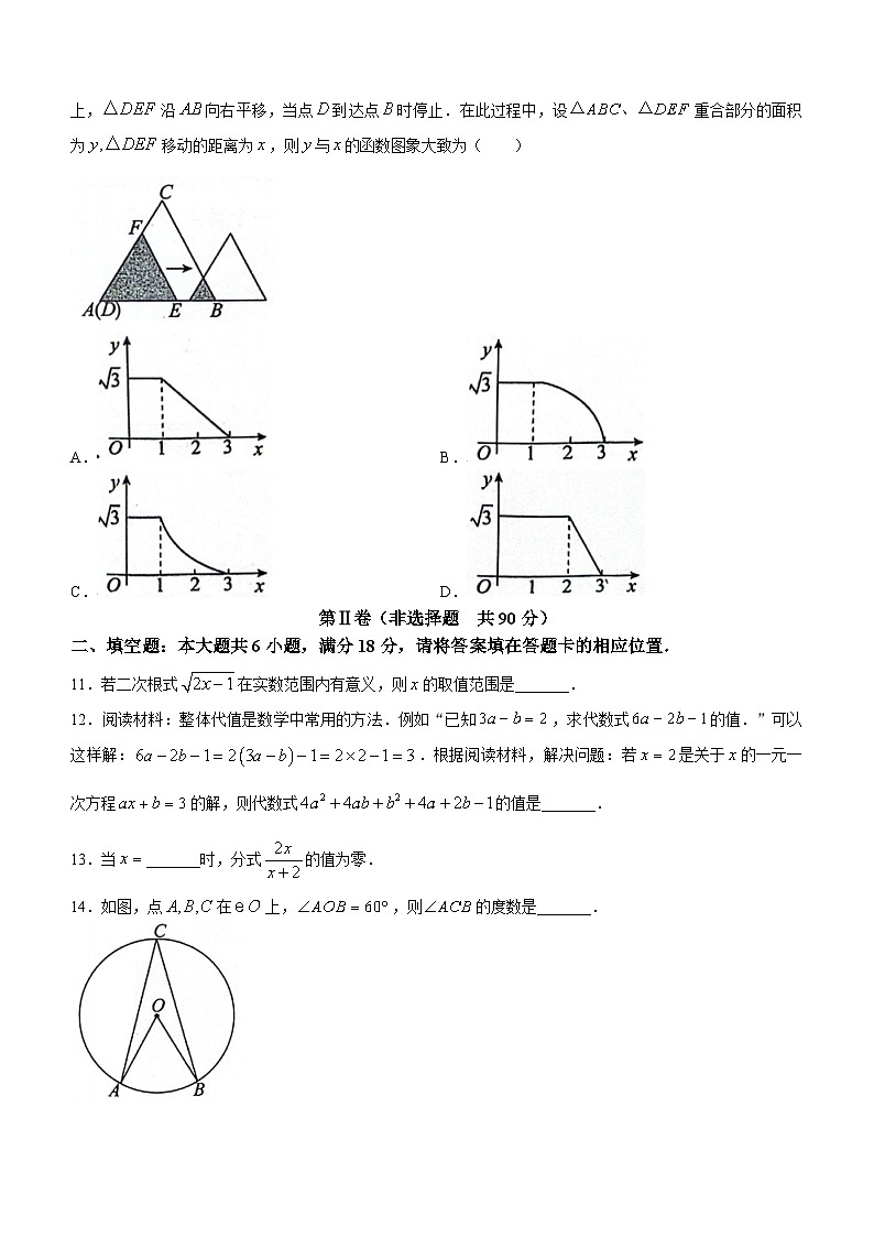 33，2024年山东省枣庄市滕州市九年级中考一模数学试题第3页