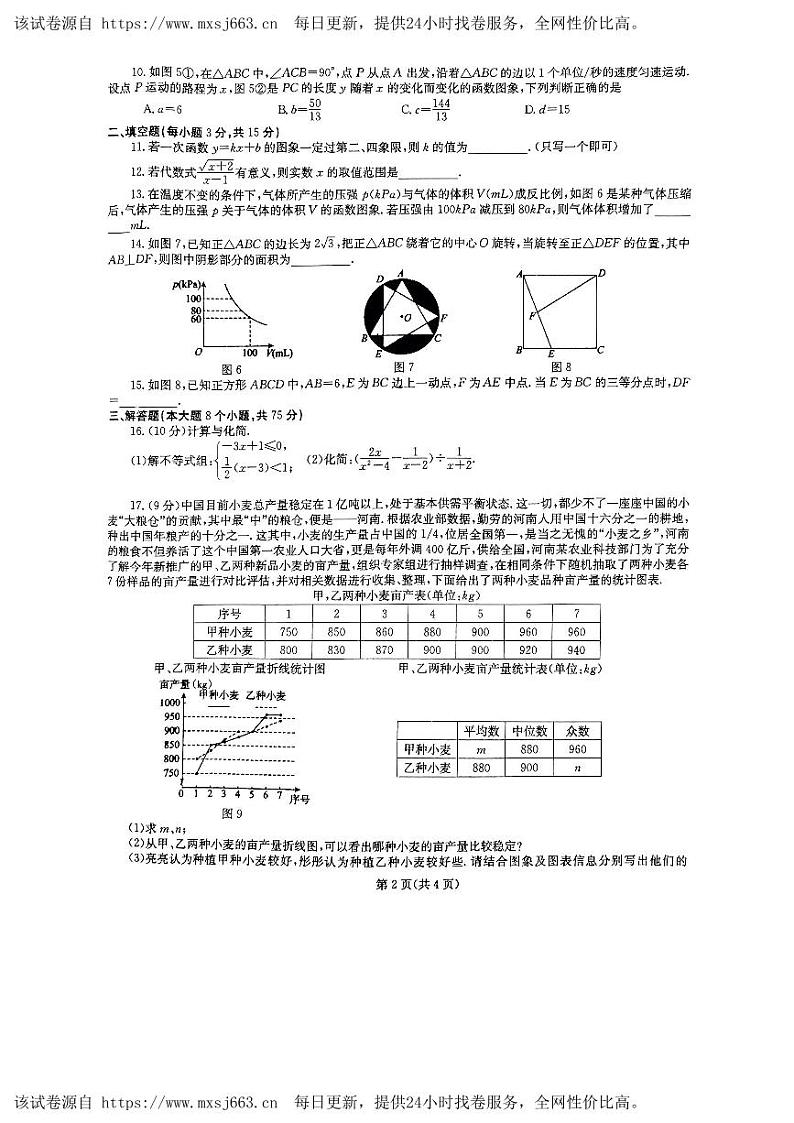 35，2024年河南省信阳市新县中考一模数学试题第2页