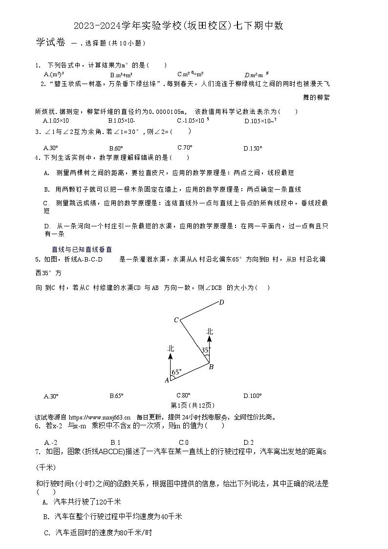 36，广东省深圳市实验学校坂田校区2023—2024学年七年级下学期期中考试数学试卷(1)第1页