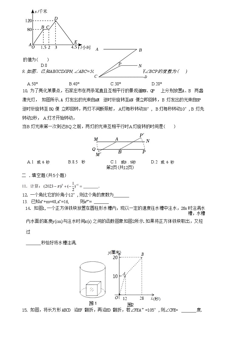 36，广东省深圳市实验学校坂田校区2023—2024学年七年级下学期期中考试数学试卷(1)第3页