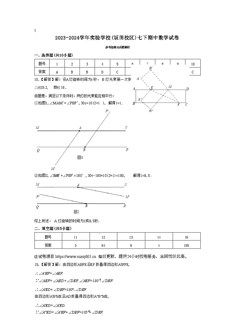36，广东省深圳市实验学校坂田校区2023—2024学年七年级下学期期中考试数学试卷第1页