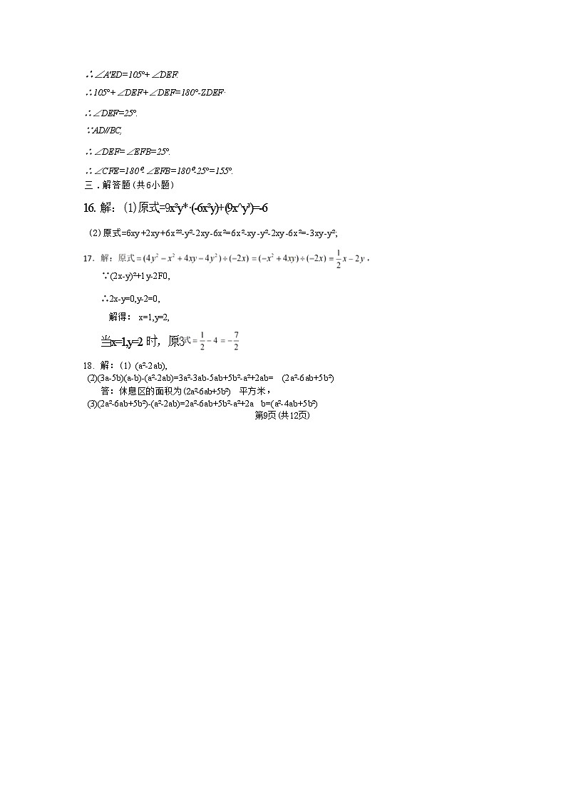 36，广东省深圳市实验学校坂田校区2023—2024学年七年级下学期期中考试数学试卷第2页