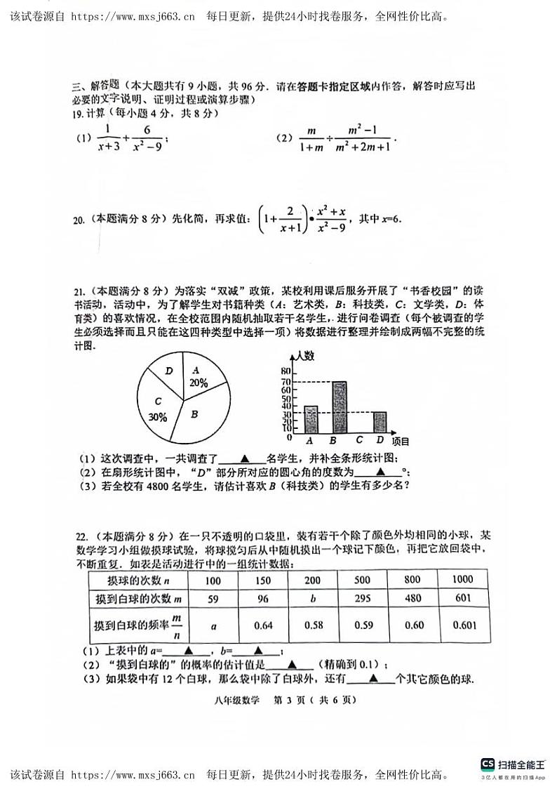 38，江苏省扬州市宝应县2023—2024学年八年级下学期4月期中数学试题第3页
