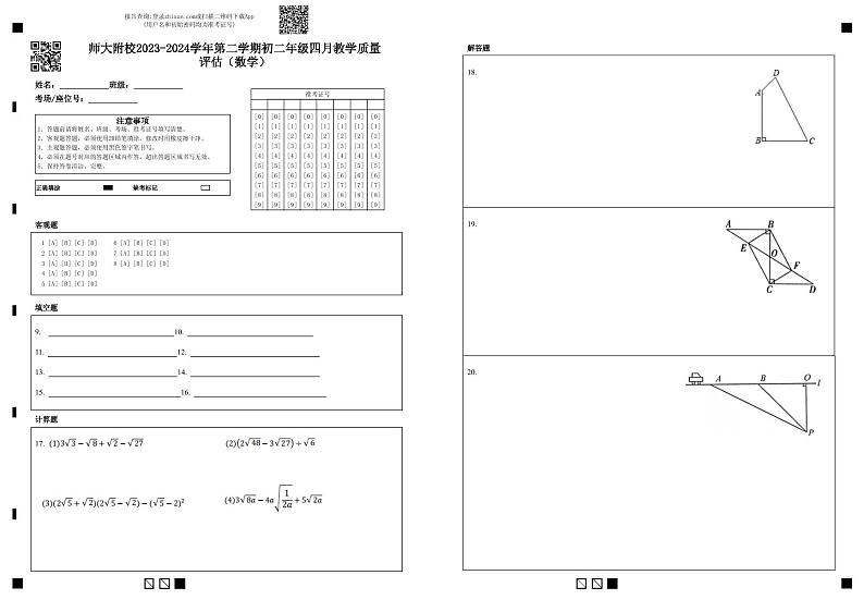 39，内蒙古师范大学附属学校2023-2024学年八年级下学期第一次 月考数学试卷(2)第1页