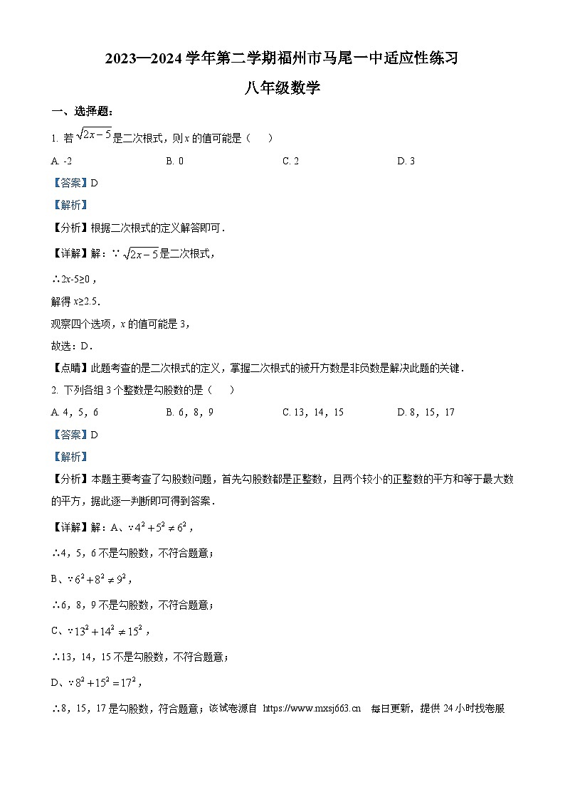 40，福建省福州市马尾第一中学2023-2024学年八年级下学期月考数学试题第1页