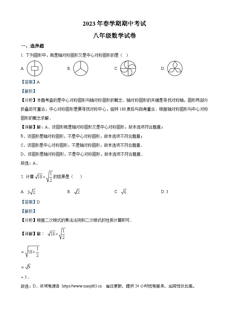 66，江苏省盐城市射阳县实验初级中学2022-2023学年八年级下学期期中数学试题01
