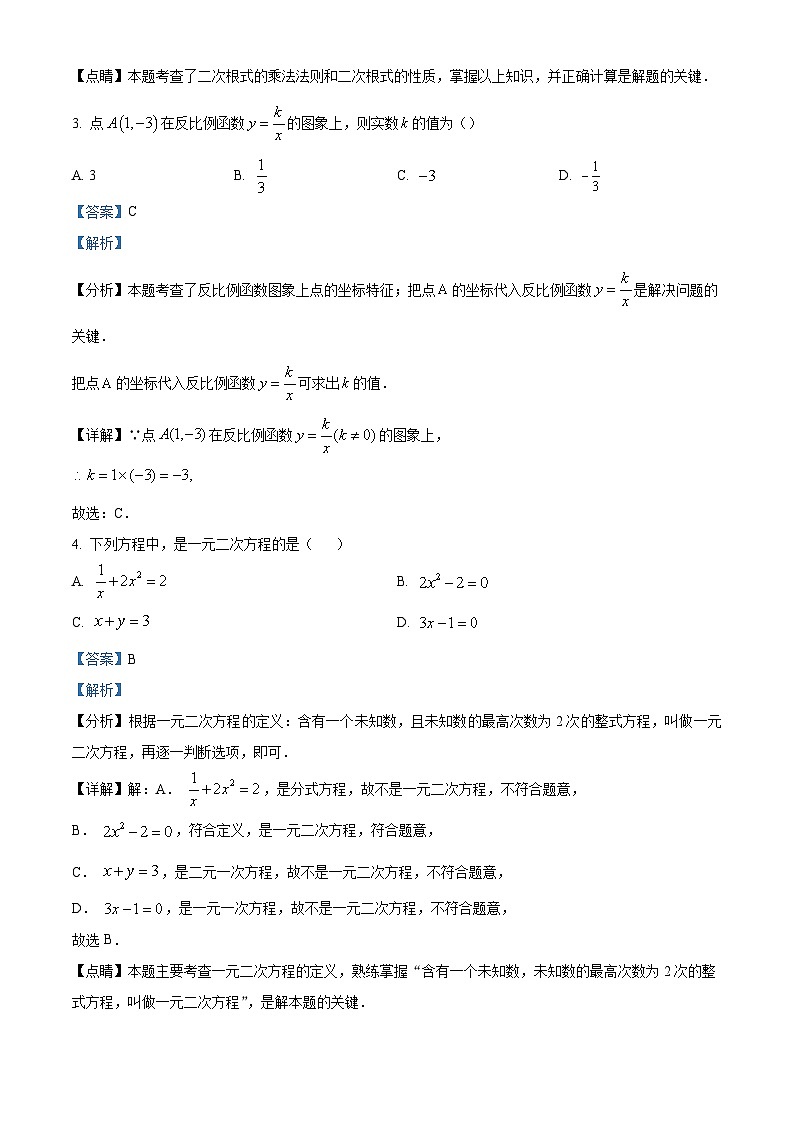 66，江苏省盐城市射阳县实验初级中学2022-2023学年八年级下学期期中数学试题02