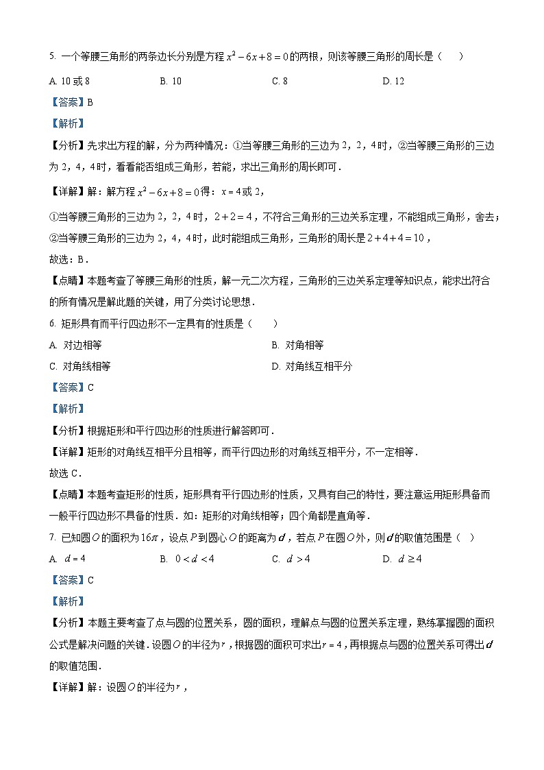 66，江苏省盐城市射阳县实验初级中学2022-2023学年八年级下学期期中数学试题03