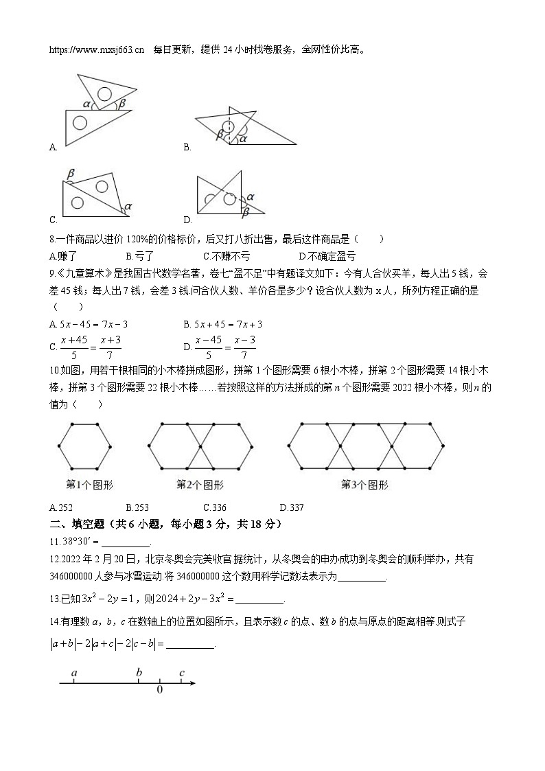 67，广东省珠海市凤凰中学2023-2024学年七年级上学期月考数学试题(无答案)02