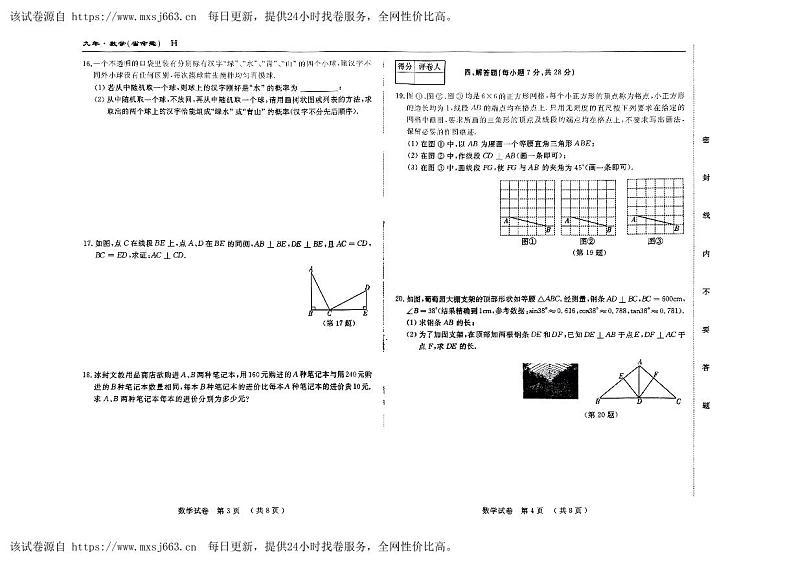 70，吉林省四平市伊通满族自治县2023-2024九年级下学期第二次模拟考试数学试卷02
