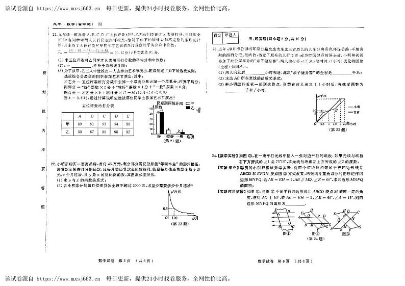 70，吉林省四平市伊通满族自治县2023-2024九年级下学期第二次模拟考试数学试卷03
