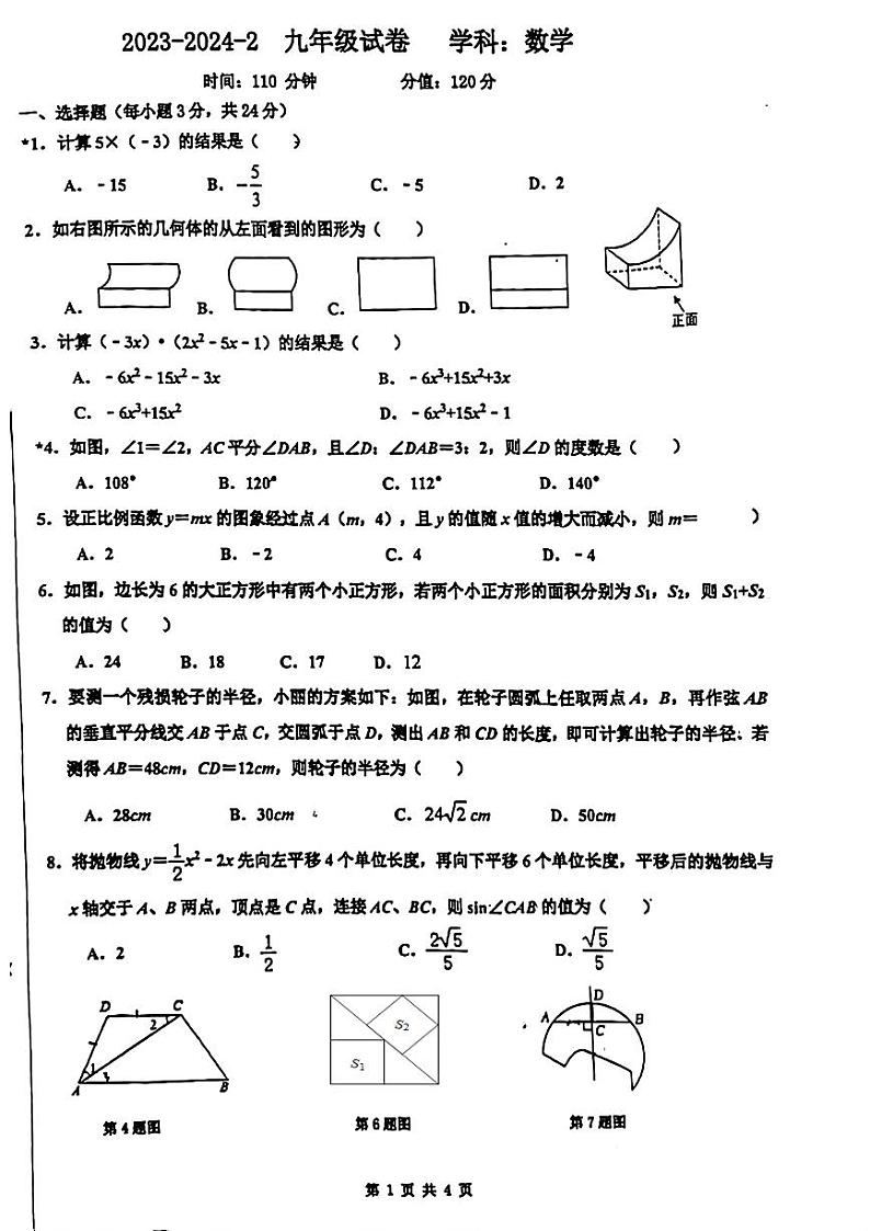71，2024年陕西省西安市湖滨中学九年级中考四模数学试题第1页
