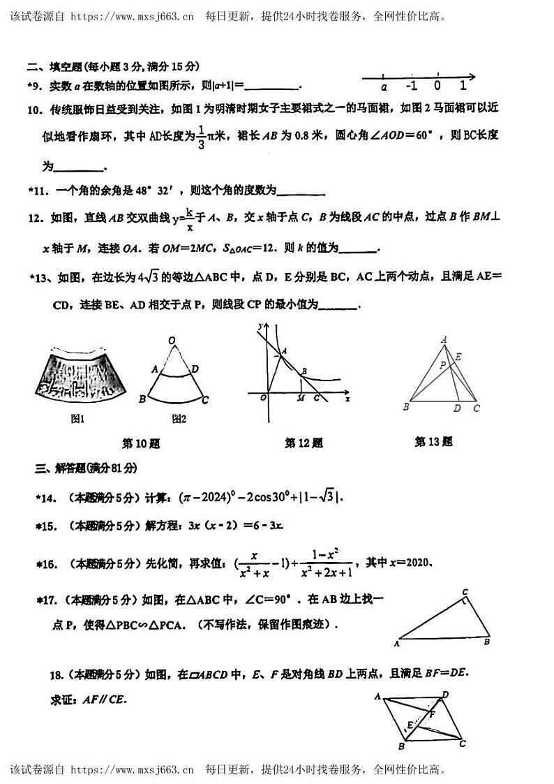 71，2024年陕西省西安市湖滨中学九年级中考四模数学试题第2页