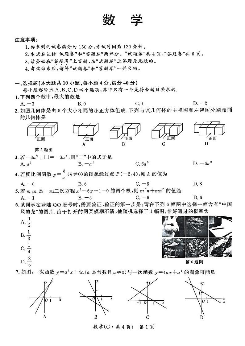 76，安徽省宿州市宿城第一初级中学2024年九年级中考第二次模拟考试数学试题01