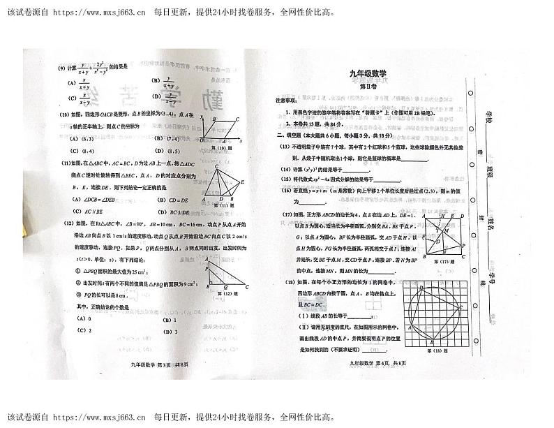 81，2024年天津市红桥区2023-2024学年九年级中考一模数学试卷第2页