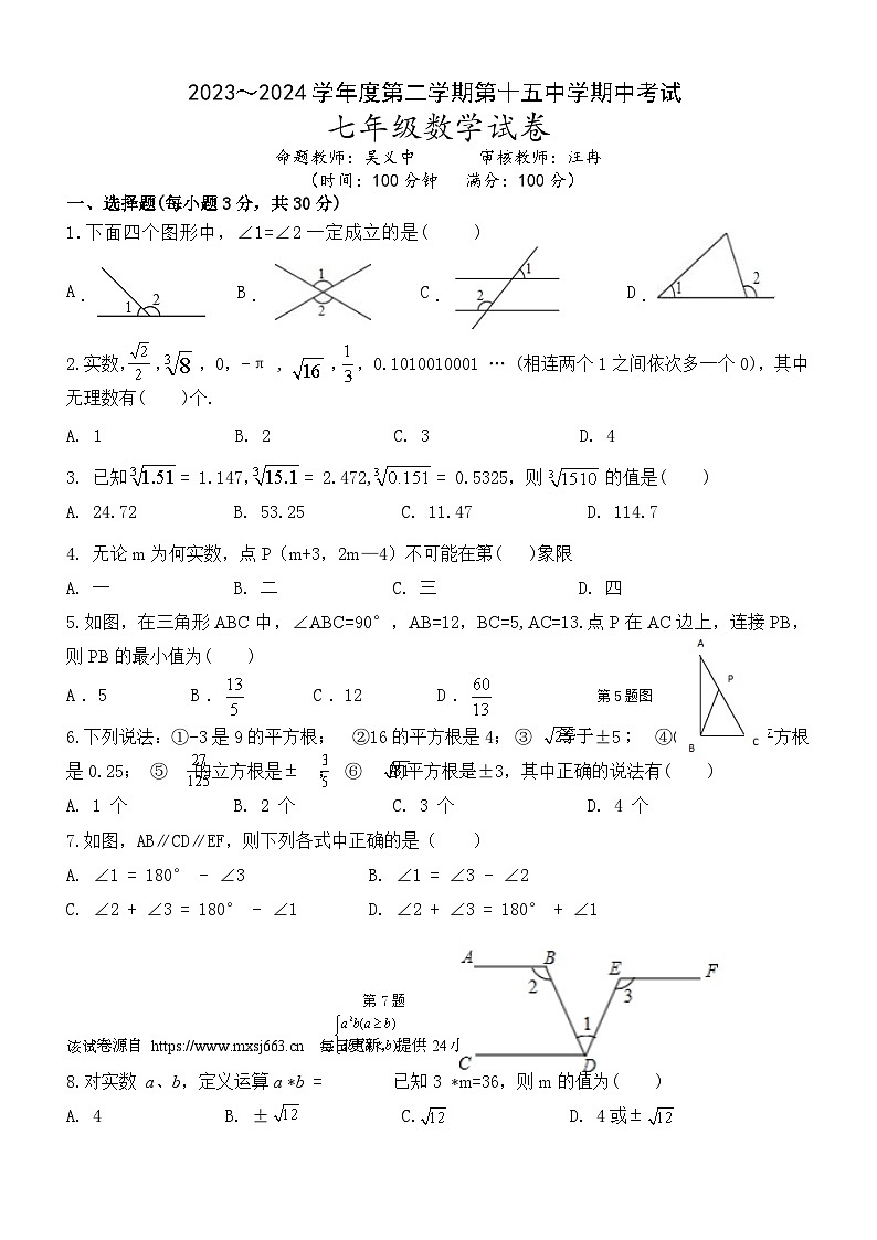87，安徽省铜陵市第十五中学等2023-2024学年七年级下学期4月期中数学试题第1页