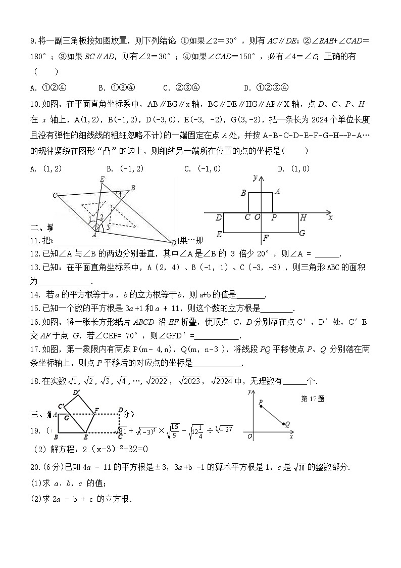 87，安徽省铜陵市第十五中学等2023-2024学年七年级下学期4月期中数学试题第2页