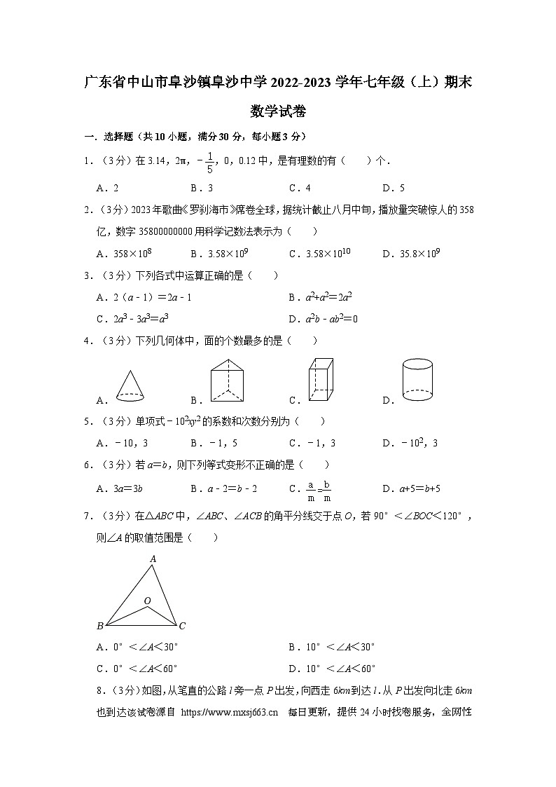 88，广东省中山市阜沙镇阜沙中学2022-2023学年七年级上学期期末数学试卷第1页
