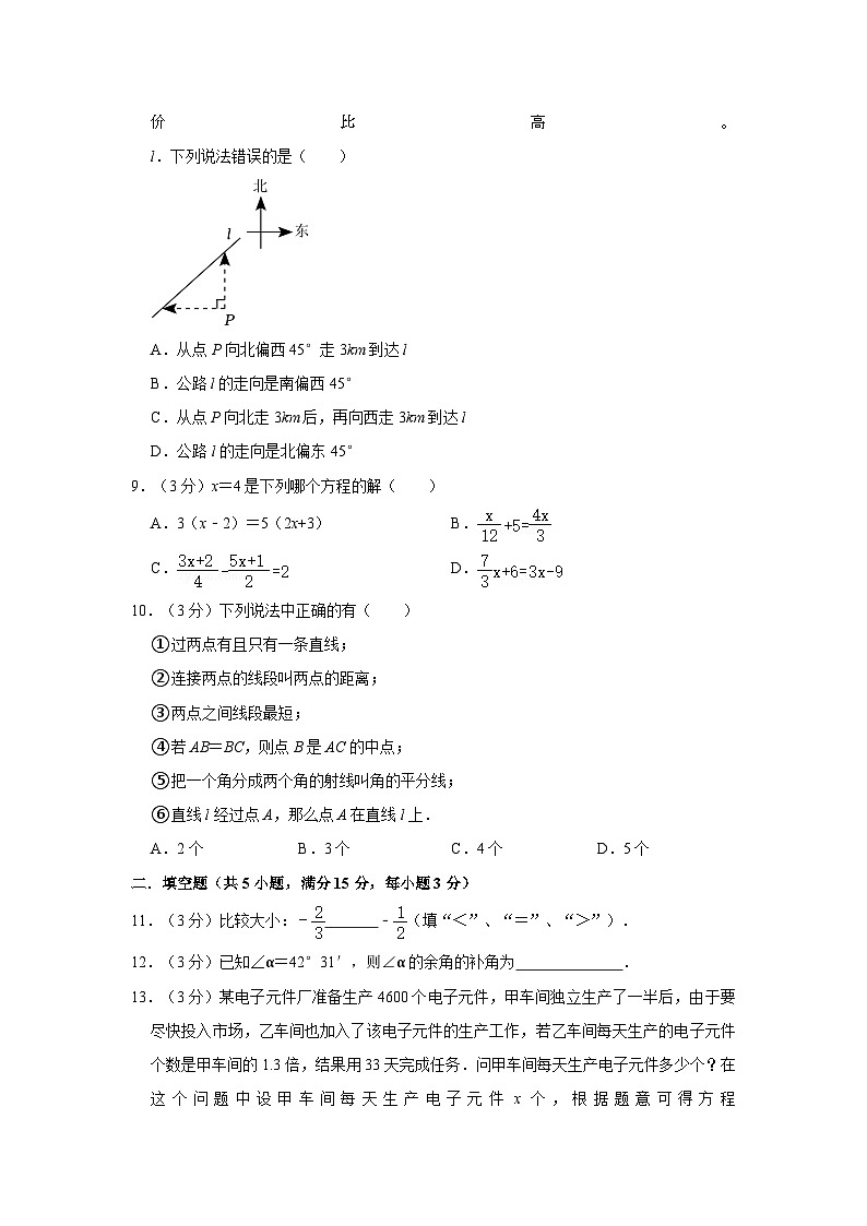 88，广东省中山市阜沙镇阜沙中学2022-2023学年七年级上学期期末数学试卷第2页