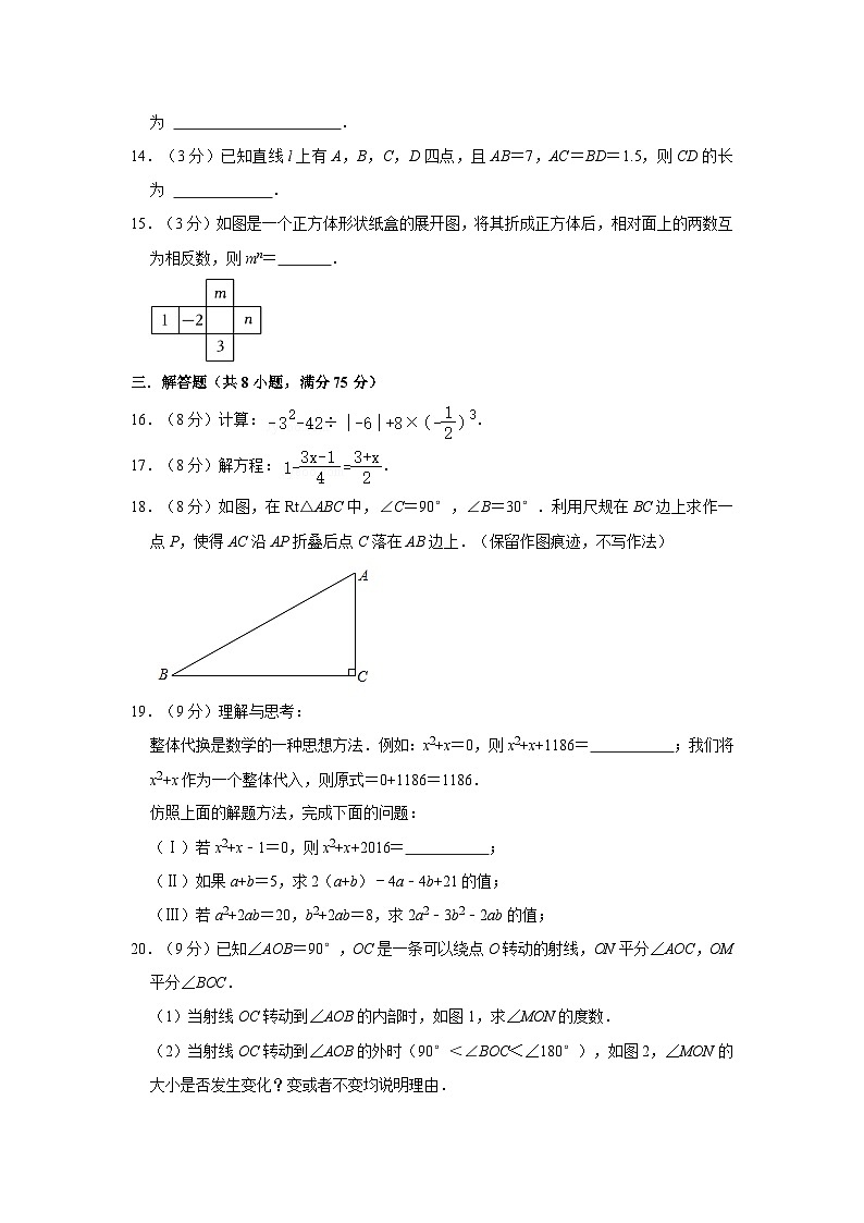 88，广东省中山市阜沙镇阜沙中学2022-2023学年七年级上学期期末数学试卷第3页
