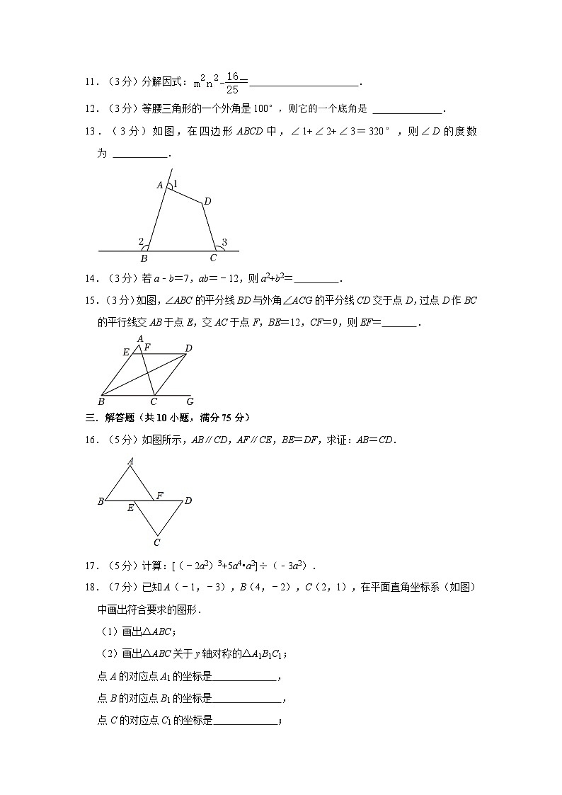 90，广东省肇庆市四会市大沙中学2023-2024学年八年级上学期期末数学试卷第3页