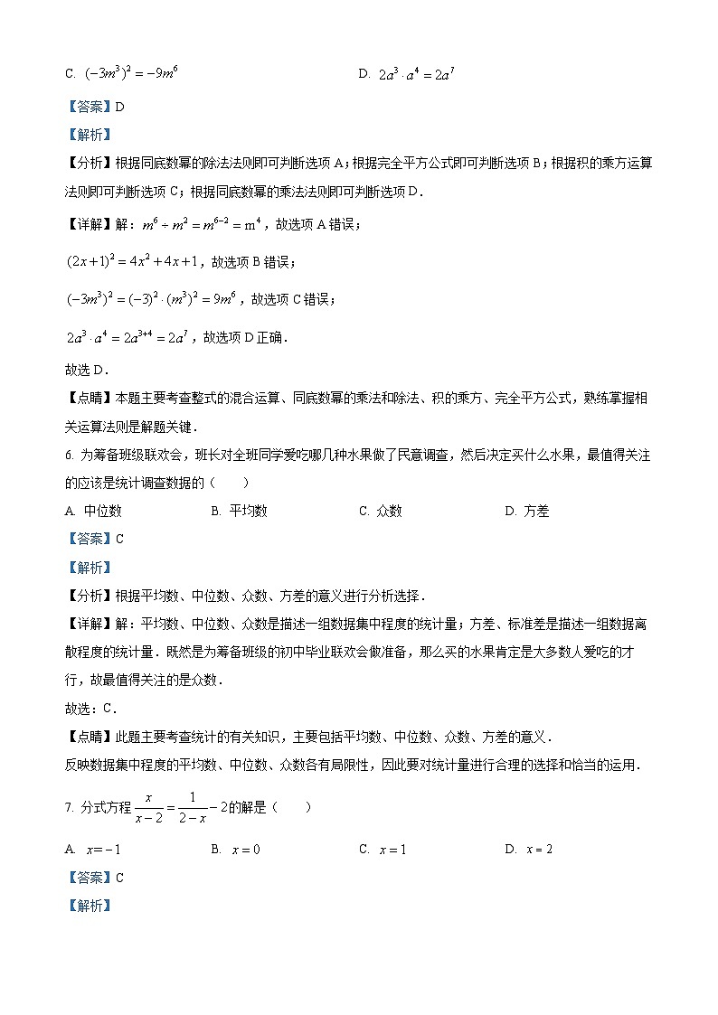 94，2024年广东省梅州市丰顺县龙泉中学中考一模数学试题03