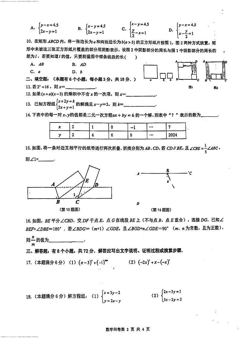 97，浙江省杭州之江实验中学2023-2024学年七年级下学期期中数学试卷02